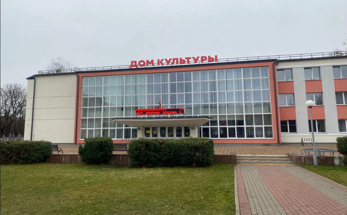 Барановичский городской Дом культуры